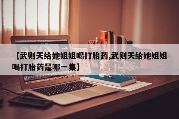 流产药在线购买新闻 第29页