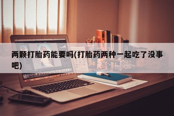 流产药在线购买动态 第28页