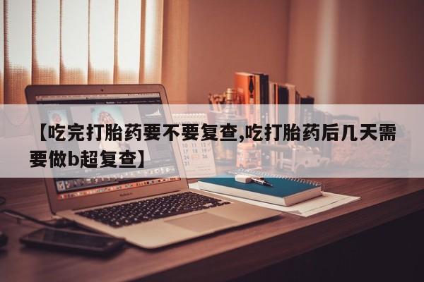 流产药在线购买资讯 第18页