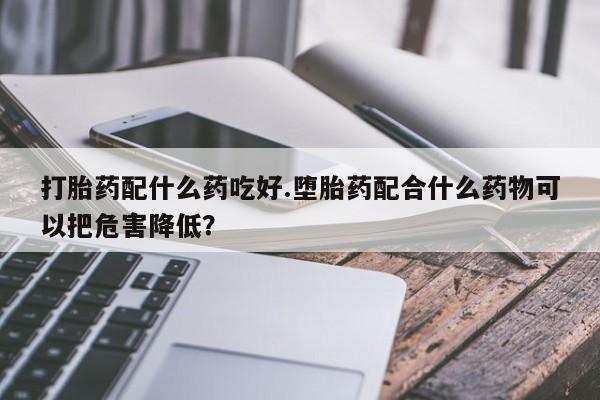 流产药在线购买资讯 第260页