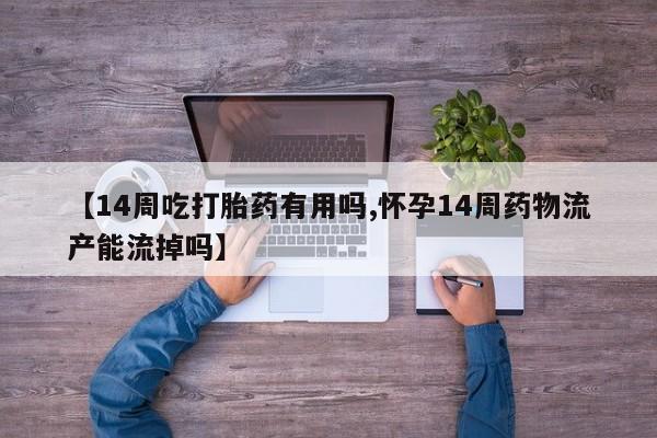 流产药在线购买要闻 第168页
