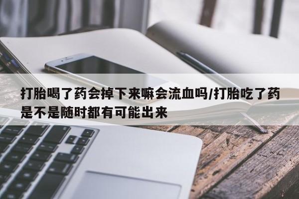 流产药在线购买新闻 第155页